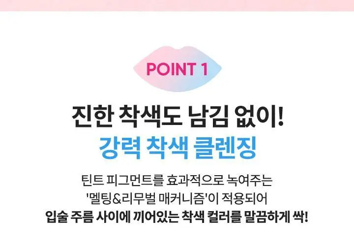 [코덕필수템/착색 클렌징] 바닐라코 클린잇제로 틴트 리무버 20ml 상세페이지 7